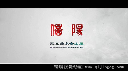 信阳-家在青山绿水里-影视宣传片九游集团网站动画片头制作